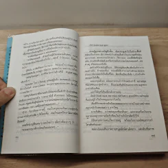ไฟพ่ายน้ำ - กานติมา รูปที่ 7