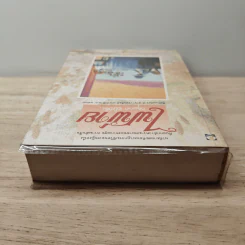 ไฟพ่ายน้ำ - กานติมา รูปที่ 4