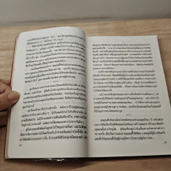 ลอดลายมังกร - ประภัสสร เสวิกุล รูปที่ 7