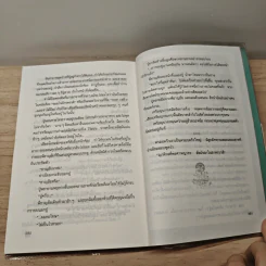 ลอดลายมังกร - ประภัสสร เสวิกุล รูปที่ 8