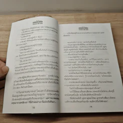 พรหมไม่ได้ลิขิต - ศรีฟ้า ลดาวัลย์ รูปที่ 7