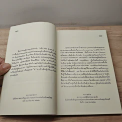 คำพ่อสอน ประมวลพระบรมราชโชวาทและพระราชดำรัสเกี่ยวกับเด็กและเยาวชน รูปที่ 7