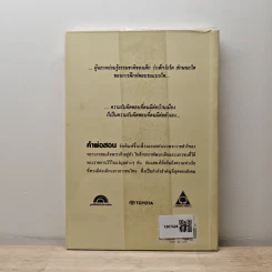คำพ่อสอน ประมวลพระบรมราชโชวาทและพระราชดำรัสเกี่ยวกับเด็กและเยาวชน รูปที่ 5