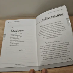 มีความสุข สนุกกับความสำเร็จ รูปที่ 9