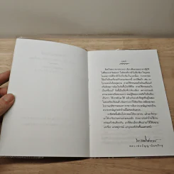 ตำรายาแก้ทุกข์ - พระธรรมโกศาจารย์ รูปที่ 6