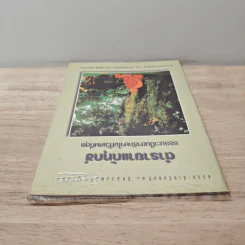 ตำรายาแก้ทุกข์ - พระธรรมโกศาจารย์ รูปที่ 4