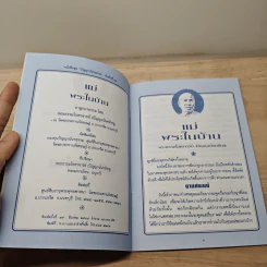 แม่พระในบ้าน รูปที่ 6