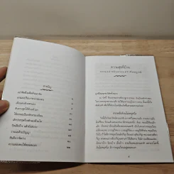 ความสุขที่บ้าน ธรรมะสำหรับครอบครัวที่สมบูรณ์ - ปัญญานันทภิกขุ รูปที่ 6