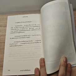 คัมภีร์ห้าเหรียญ The Richest Secret - ดำรงค์ วงษ์โชติปิ่นทอง รูปที่ 9