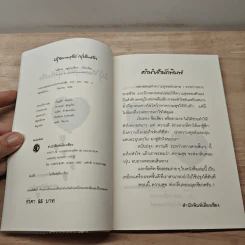 ปรุงความสุขให้กรุ่นในหัวใจ - ไพโรจน์ อยู่มณเฑียร รูปที่ 6