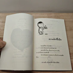 ปรุงความสุขให้กรุ่นในหัวใจ - ไพโรจน์ อยู่มณเฑียร รูปที่ 8
