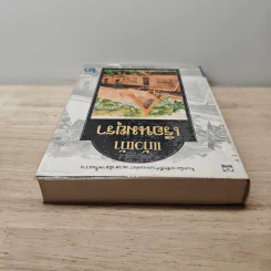 เรือนมยุรา เล่ม 2 - แก้วเก้า รูปที่ 4