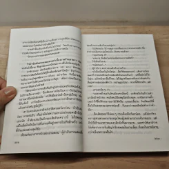 เรือนมยุรา เล่ม 2 - แก้วเก้า รูปที่ 7