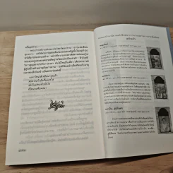 เรือนมยุรา เล่ม 2 - แก้วเก้า รูปที่ 8