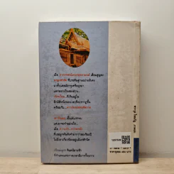 เรือนมยุรา เล่ม 2 - แก้วเก้า รูปที่ 5