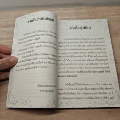 สุขสุดๆ กฎแห่งความสุข - ดร.ชัยเสฏฐ์ พรหมศรี รูปที่ 7