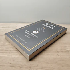 สุดยอดหนังสือดี 18 เทคนิคการทำธุรกิจแบบปิดประตูเจ๊ง - สมคิด ลวางกูร รูปที่ 3