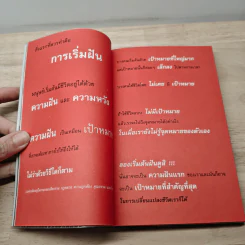 The Success ความสำเร็จออกแบบได้ - ดำรงค์ วงษ์โชติปิ่นทอง รูปที่ 7