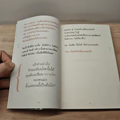 30 วิธีเอาชนะโชคชะตา - บัณฑิต อึ้งรังษี รูปที่ 7