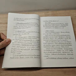เรือนมยุรา - ธม ธาตรี รูปที่ 7