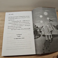 รอยอดีต - โบตั๋น รูปที่ 8