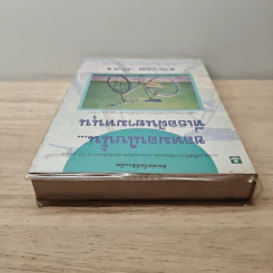 ขอหมอนใบนั้น...ที่เธอฝันยามหนุน - ประภัสสร เสวิกุล รูปที่ 4