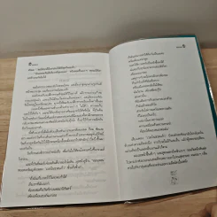 เวลาในขวดแก้ว - ประภัสสร เสวิกุล รูปที่ 9