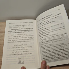 คำพ่อ คำแม่ ฉบับพิเศษ สอนลูกให้สู้ชีวิต - พระธรรมกิตติวงศ์ รูปที่ 10