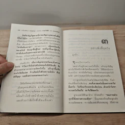 คำพ่อ คำแม่ ฉบับพิเศษ สอนลูกให้สู้ชีวิต - พระธรรมกิตติวงศ์ รูปที่ 9