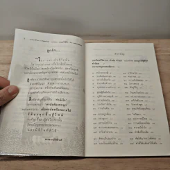 คำพ่อ คำแม่ ฉบับพิเศษ สอนลูกให้สู้ชีวิต - พระธรรมกิตติวงศ์ รูปที่ 8