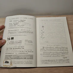 คำพ่อ คำแม่ ฉบับพิเศษ สอนลูกให้สู้ชีวิต - พระธรรมกิตติวงศ์ รูปที่ 7