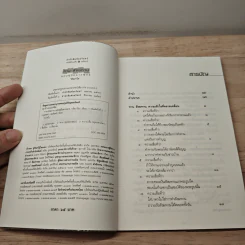 ทาน-สังฆทาน ฉบับคู่มือชาวพุทธ - ศีลปาโล รูปที่ 6