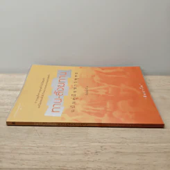 ทาน-สังฆทาน ฉบับคู่มือชาวพุทธ - ศีลปาโล รูปที่ 2
