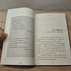 ทาน-สังฆทาน ฉบับคู่มือชาวพุทธ - ศีลปาโล รูปที่ 8
