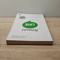คิดแบบ Line - โมะริกะวะ อะกิระ รูปที่ 4