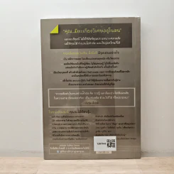 เชื่อมั่นในตน - บัณฑิต อึ้งรังษี รูปที่ 5