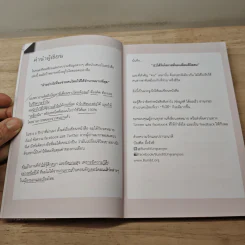 เชื่อมั่นในตน 2 ตอน ประกาศความเป็นตัวตน - บัณฑิต อึ้งรังษี รูปที่ 7