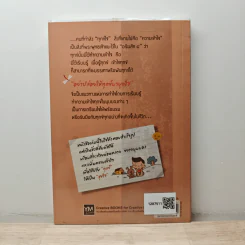 อย่าปล่อยให้ทุกข์มาบุกใจ - ธรรมรตา รูปที่ 5