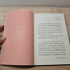 อย่าปล่อยให้ทุกข์มาบุกใจ - ธรรมรตา รูปที่ 6