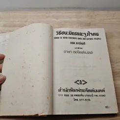 วิธีชนะมิตรและจูงใจคน - เดล คาร์เนกี รูปที่ 6