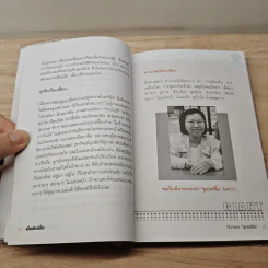เมื่อยักษ์ตื่น! - สิริลักษณ์ ตันศิริ รูปที่ 9
