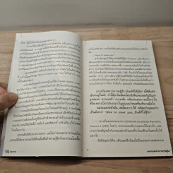 มองทุกอย่างจากทุกมุม - ณัฐ ศักดาทร รูปที่ 8