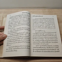 วิธีชนะทุกข์และสร้างสุข - เดล คาร์เนกี รูปที่ 8