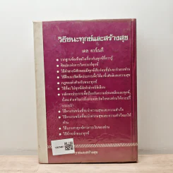 วิธีชนะทุกข์และสร้างสุข - เดล คาร์เนกี รูปที่ 5