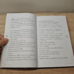 กฎแห่งความโชคดี - บัณฑิต อึ้งรังษี รูปที่ 8