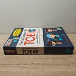 ศัพท์เตรียมสอบโทอิก Toeic Vocabulary รูปที่ 2