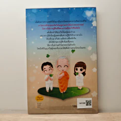 อย่านำดวงใจไปให้ใครเหยียบเล่น - ชุติปัญโญ รูปที่ 5