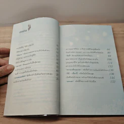 อย่านำดวงใจไปให้ใครเหยียบเล่น - ชุติปัญโญ รูปที่ 7