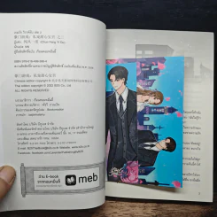 เกมรักวิวาห์ลับ เล่ม 2 - Chun feng yi du, NN รูปที่ 9