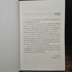 I Can Do It ใครไม่ไหว ฉันลุยเอง เล่ม 4 - เจี้ยงจื่อเป้ย รูปที่ 7
